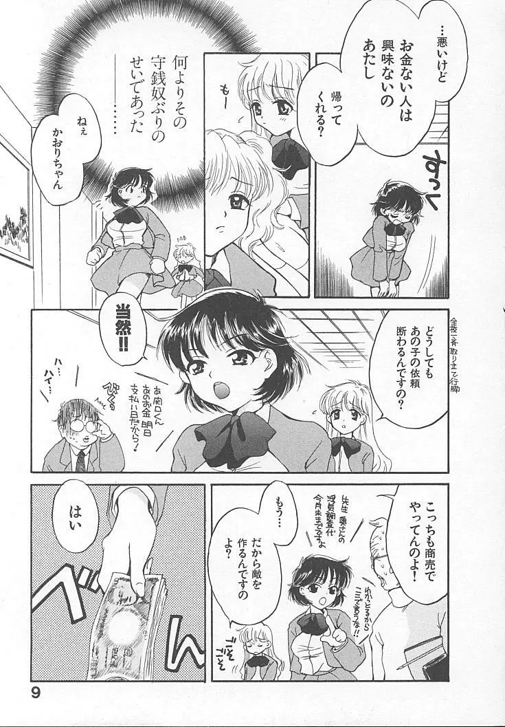 まにあっくぱれーど Page.11