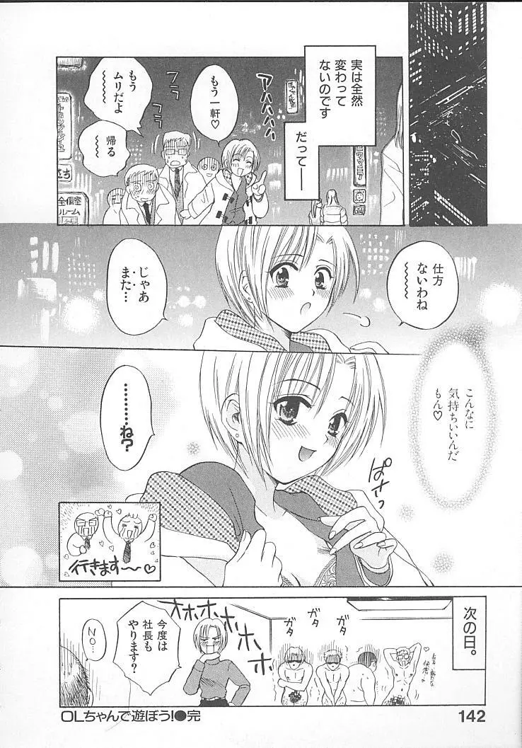 まにあっくぱれーど Page.144