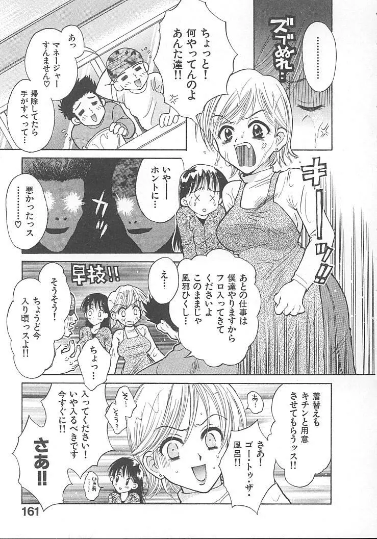 まにあっくぱれーど Page.163