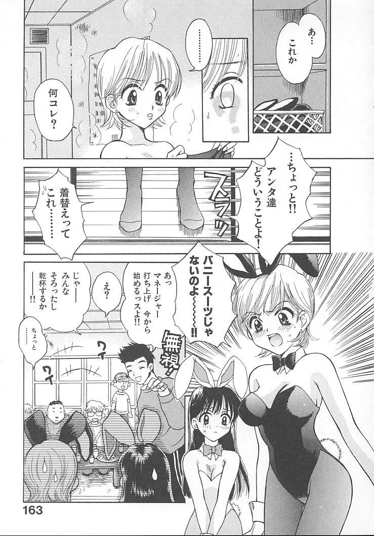 まにあっくぱれーど Page.165