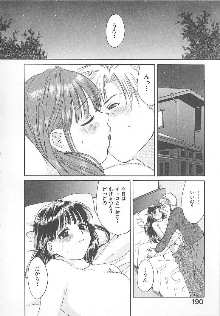 まにあっくぱれーど Page.192