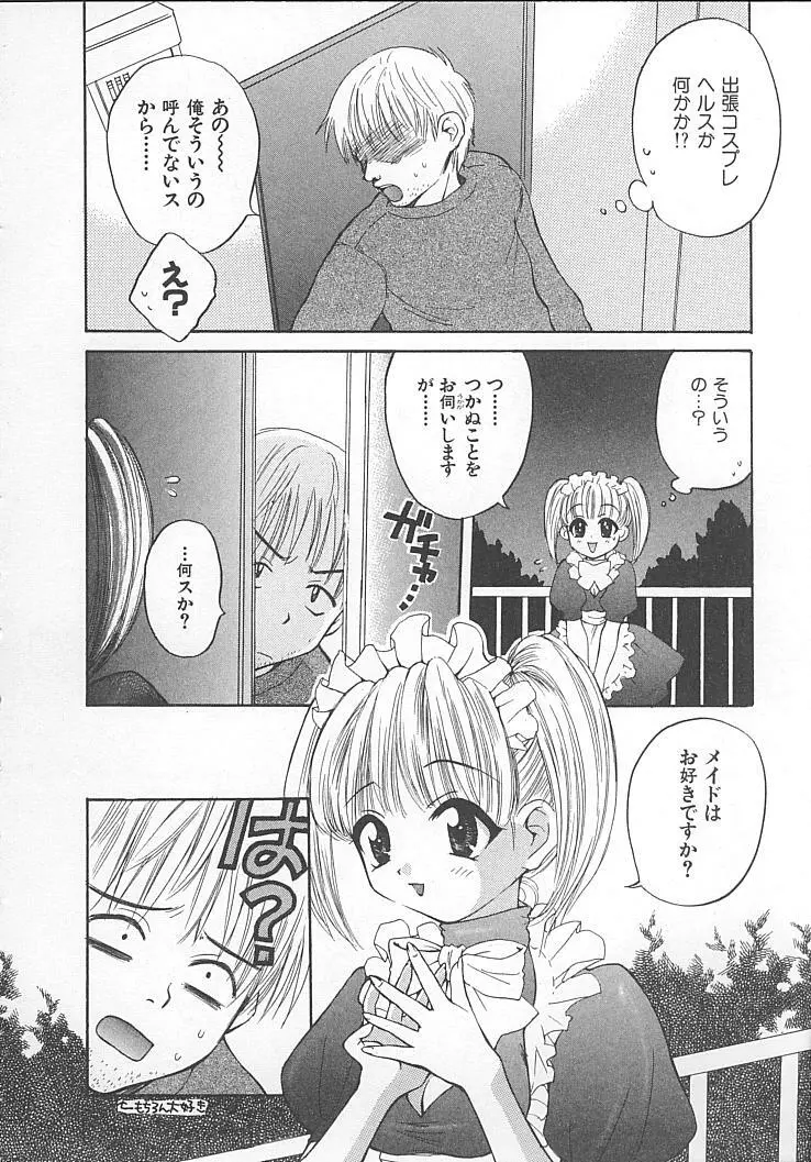 まにあっくぱれーど Page.30