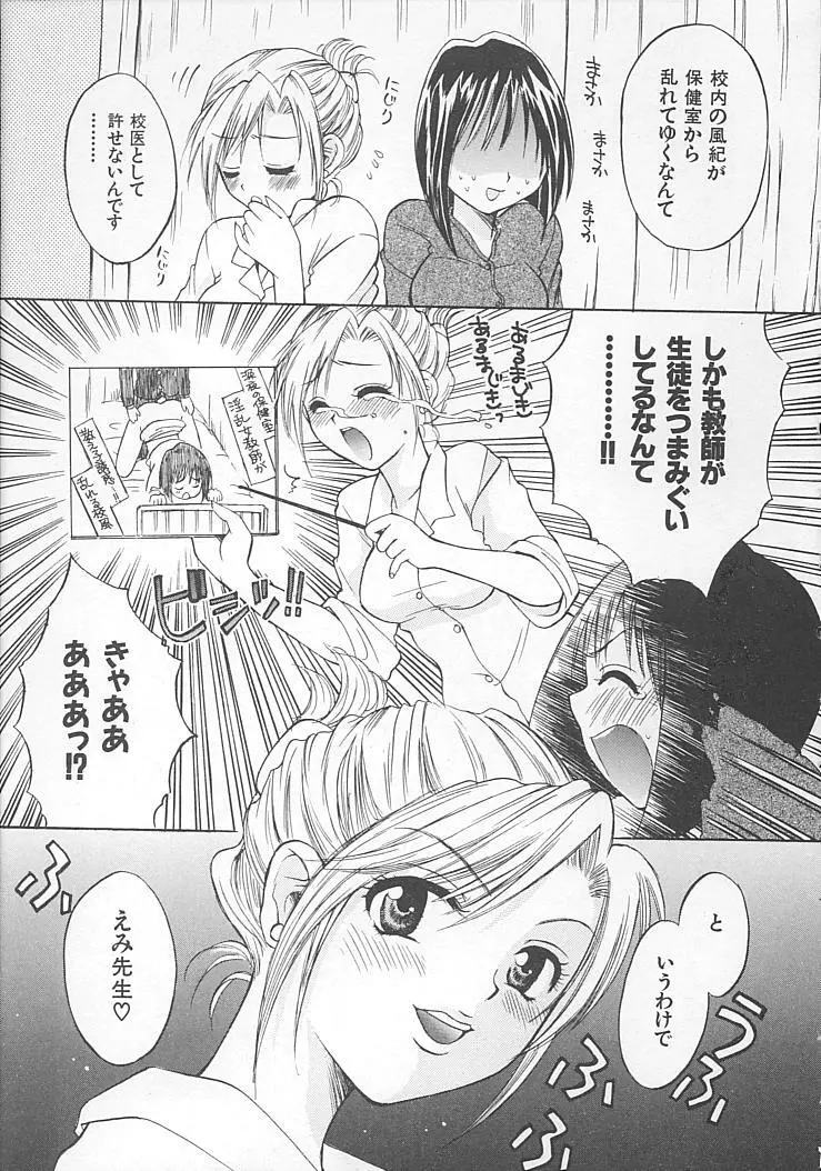 まにあっくぱれーど Page.73