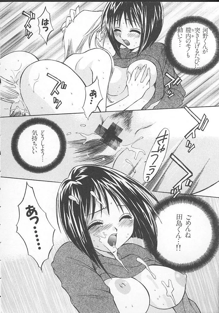 まにあっくぱれーど Page.82