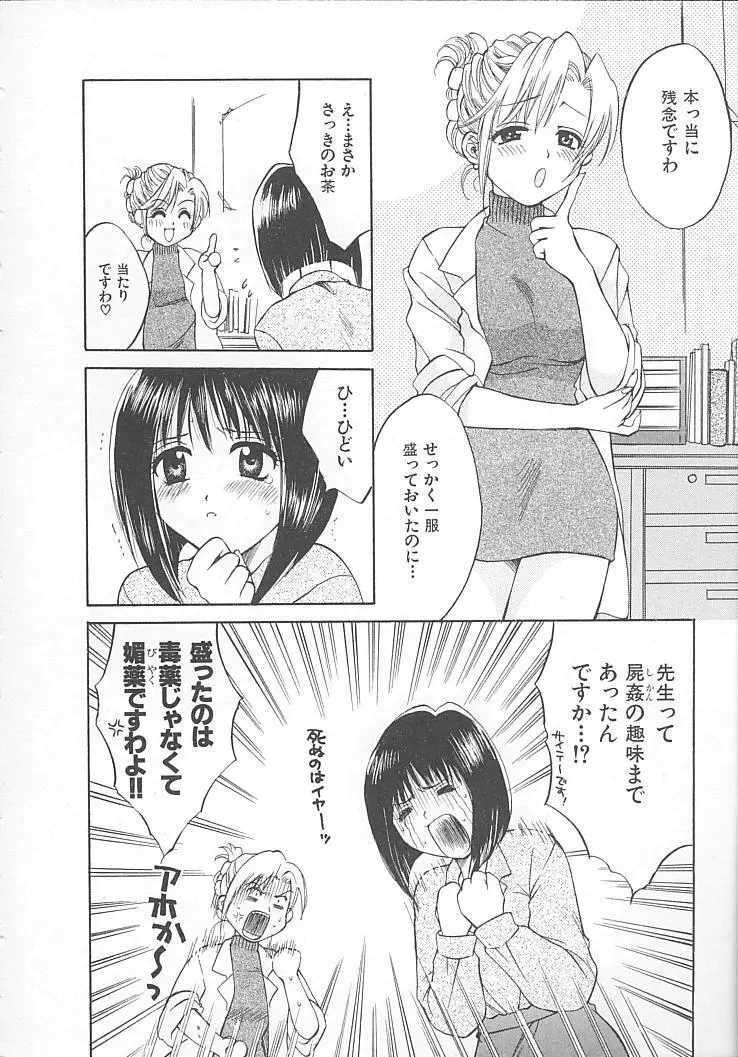 まにあっくぱれーど Page.88