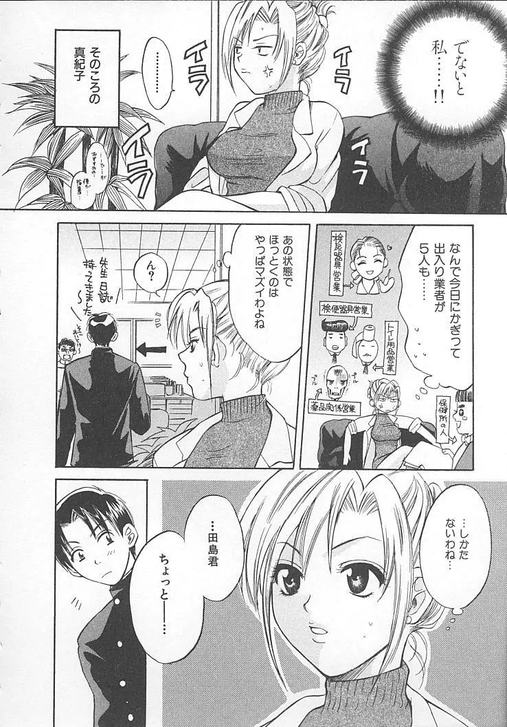 まにあっくぱれーど Page.98