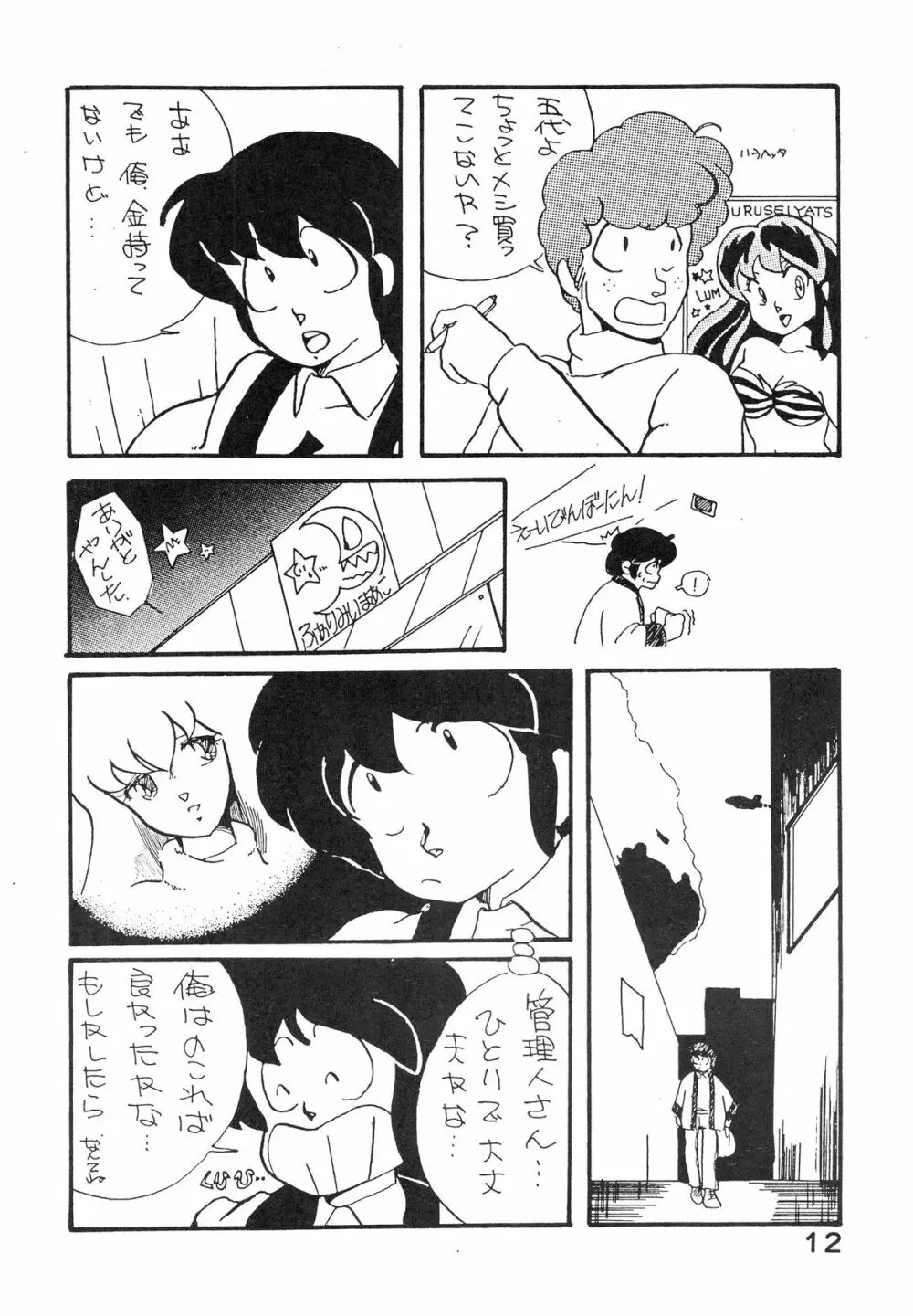 なつずいせん Page.12