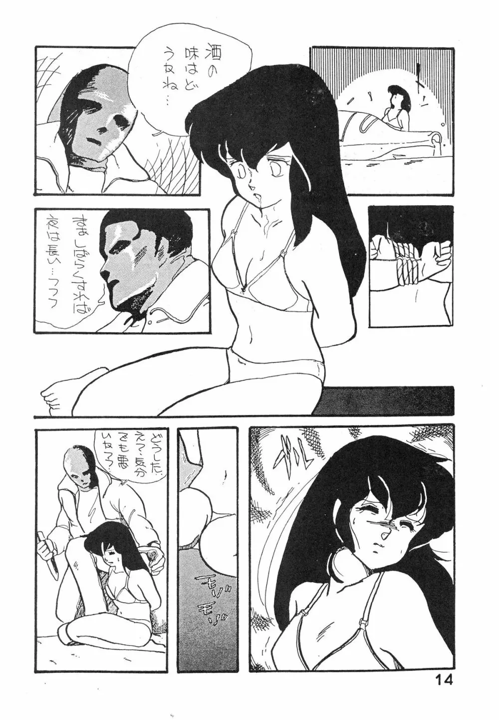 なつずいせん Page.14