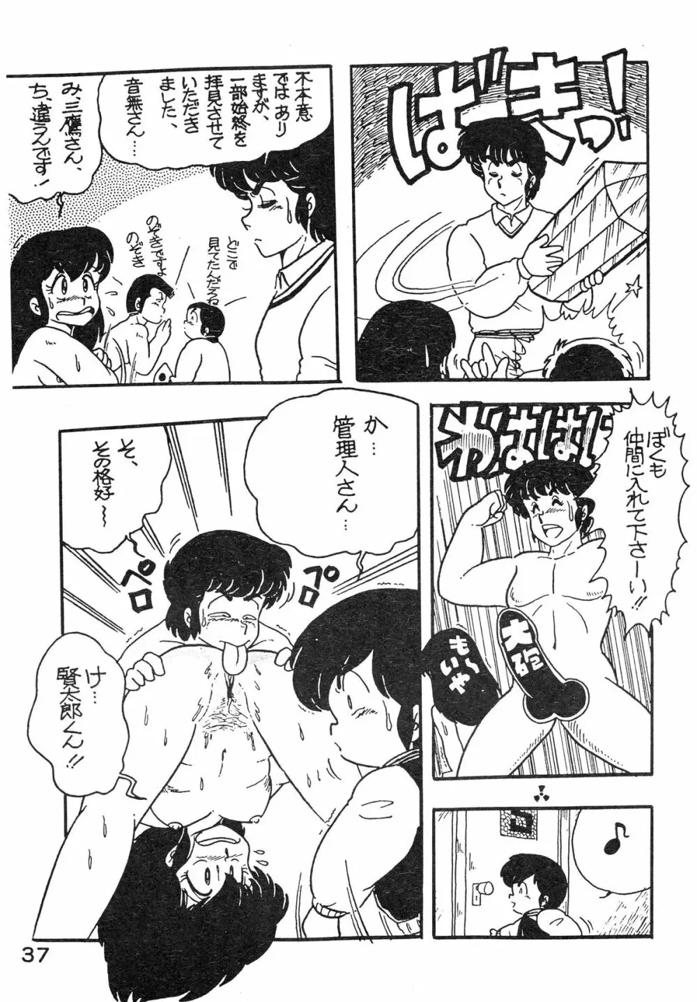 なつずいせん Page.37