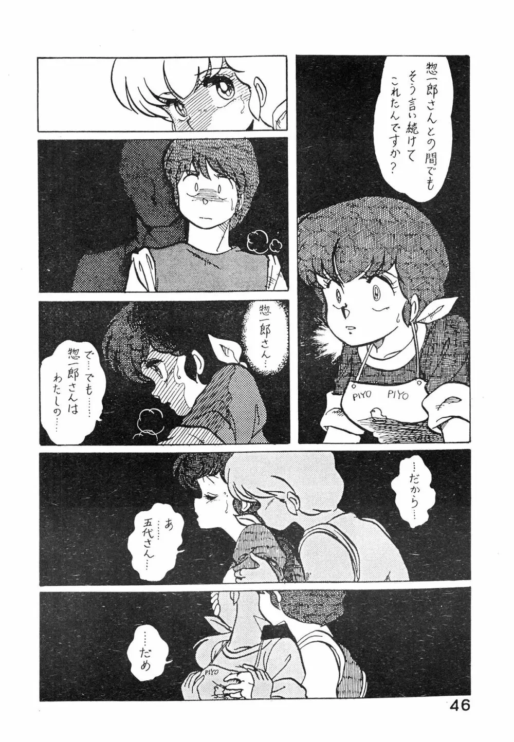 なつずいせん Page.46