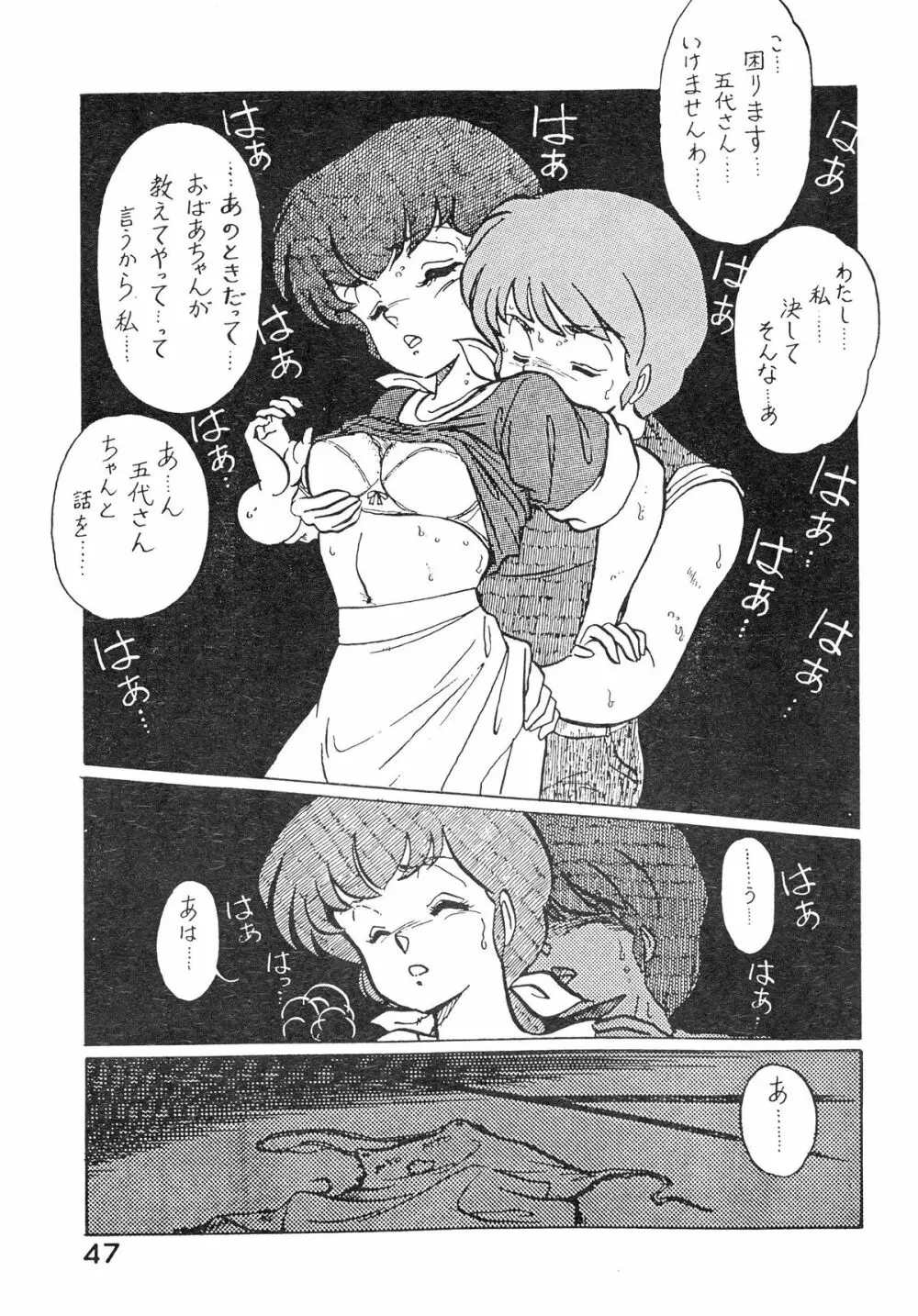 なつずいせん Page.47