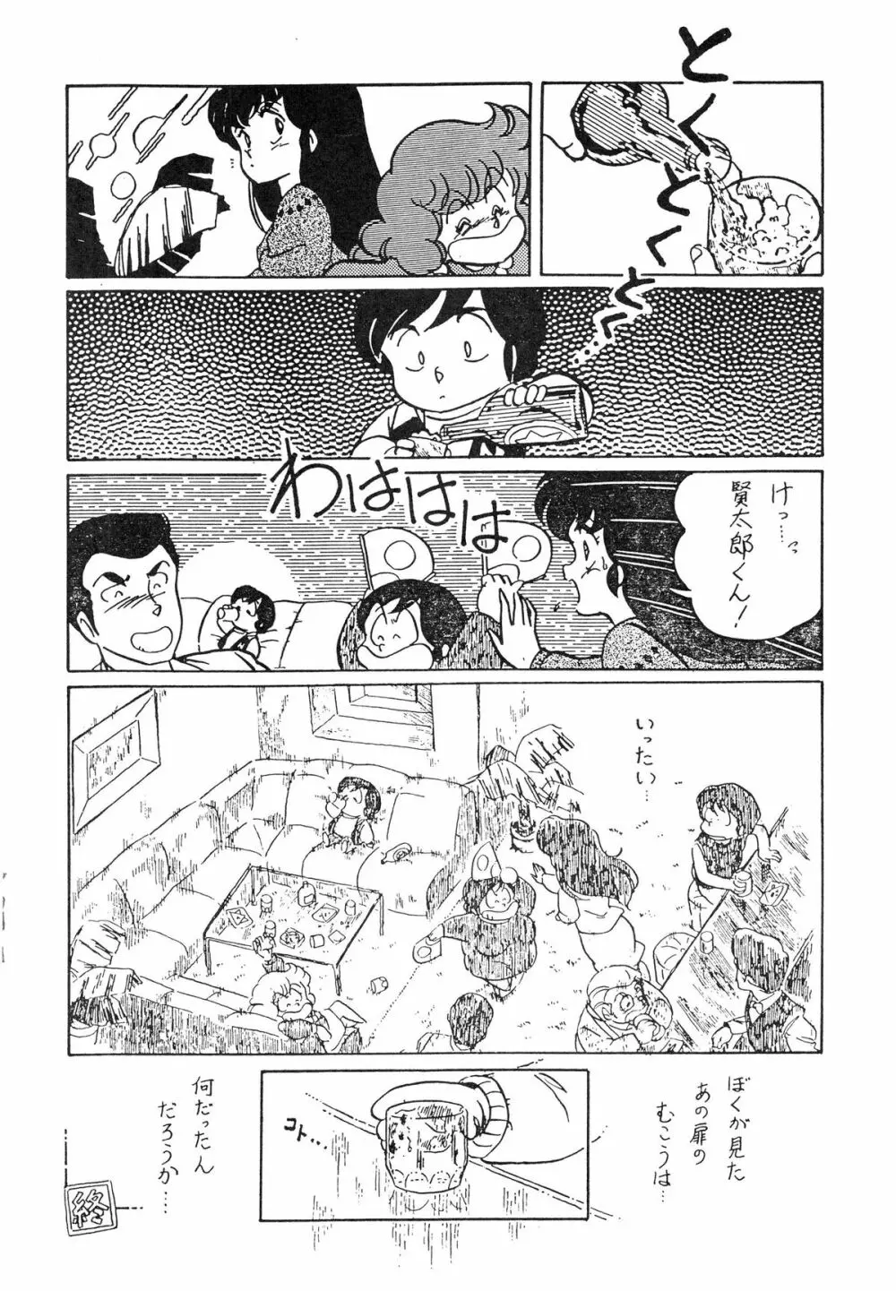 なつずいせん Page.56