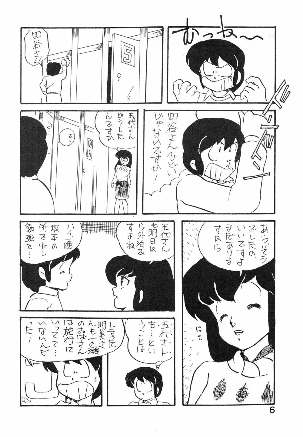 なつずいせん Page.6