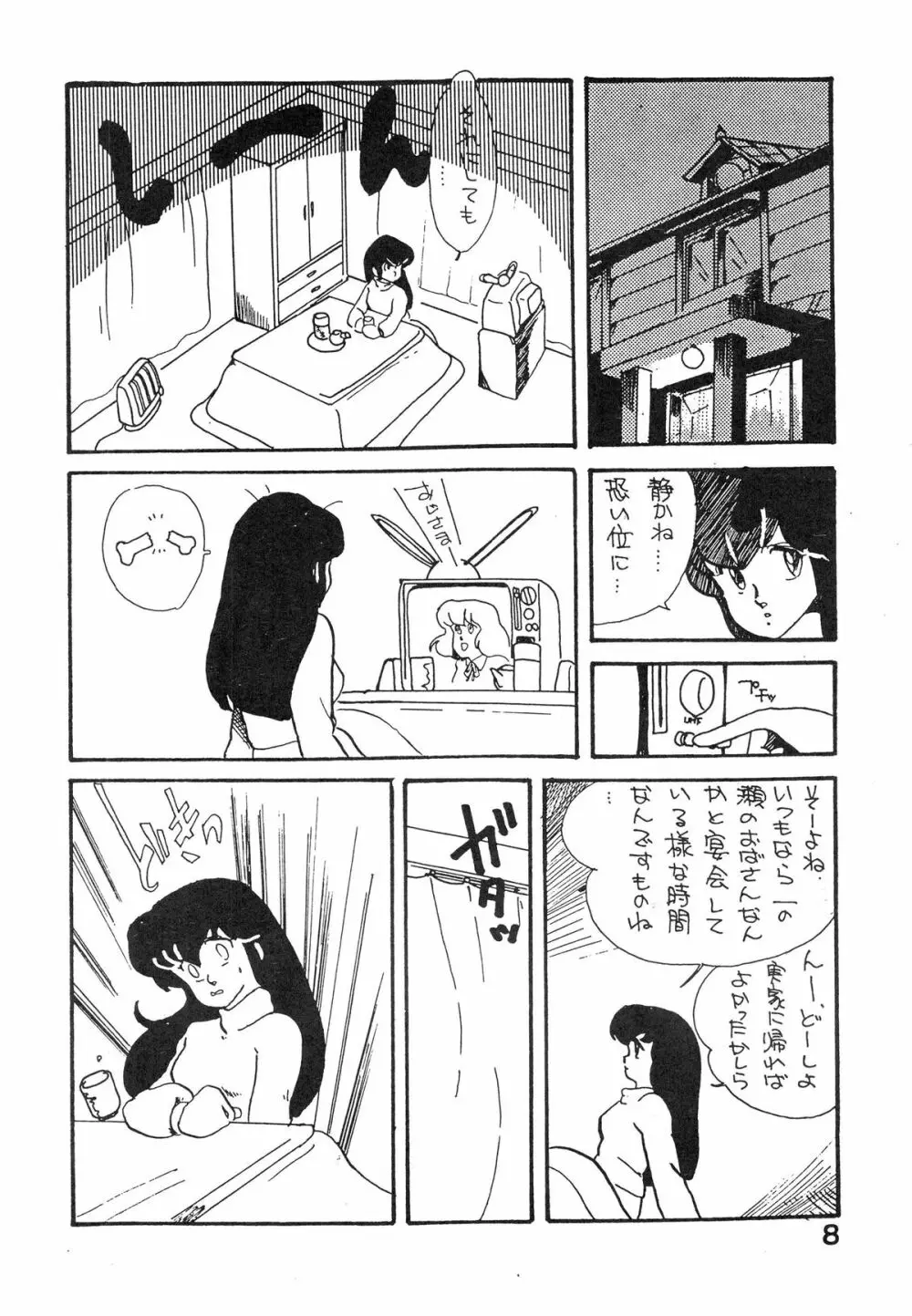 なつずいせん Page.8