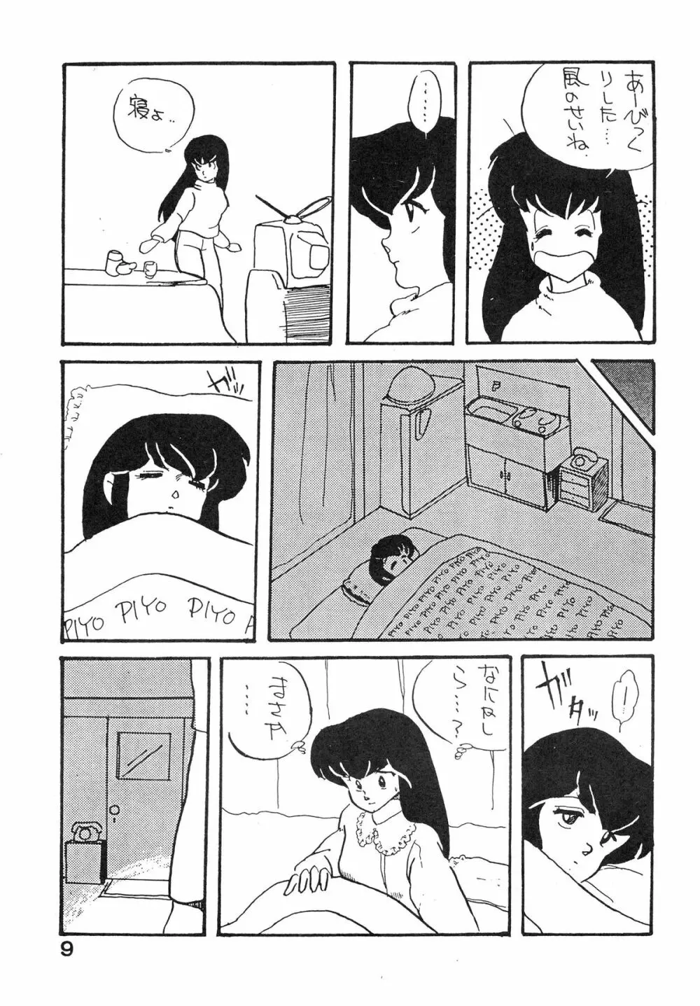 なつずいせん Page.9