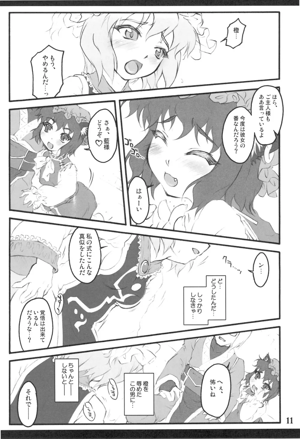 藍 ～東方少女催淫～ Page.10