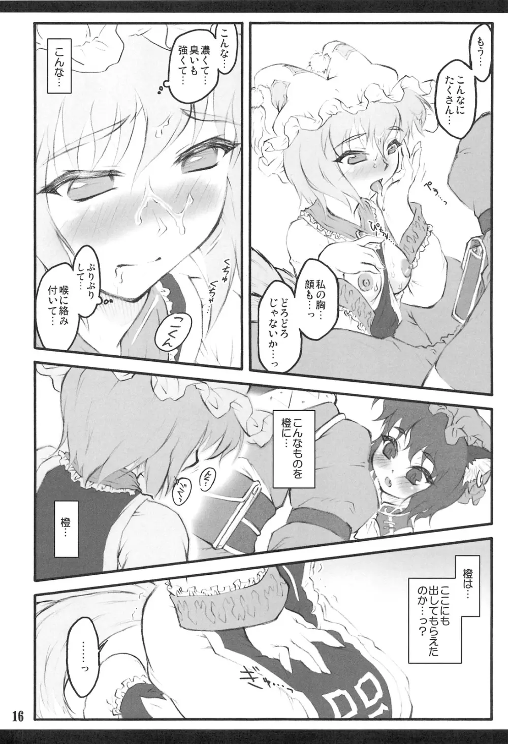 藍 ～東方少女催淫～ Page.15