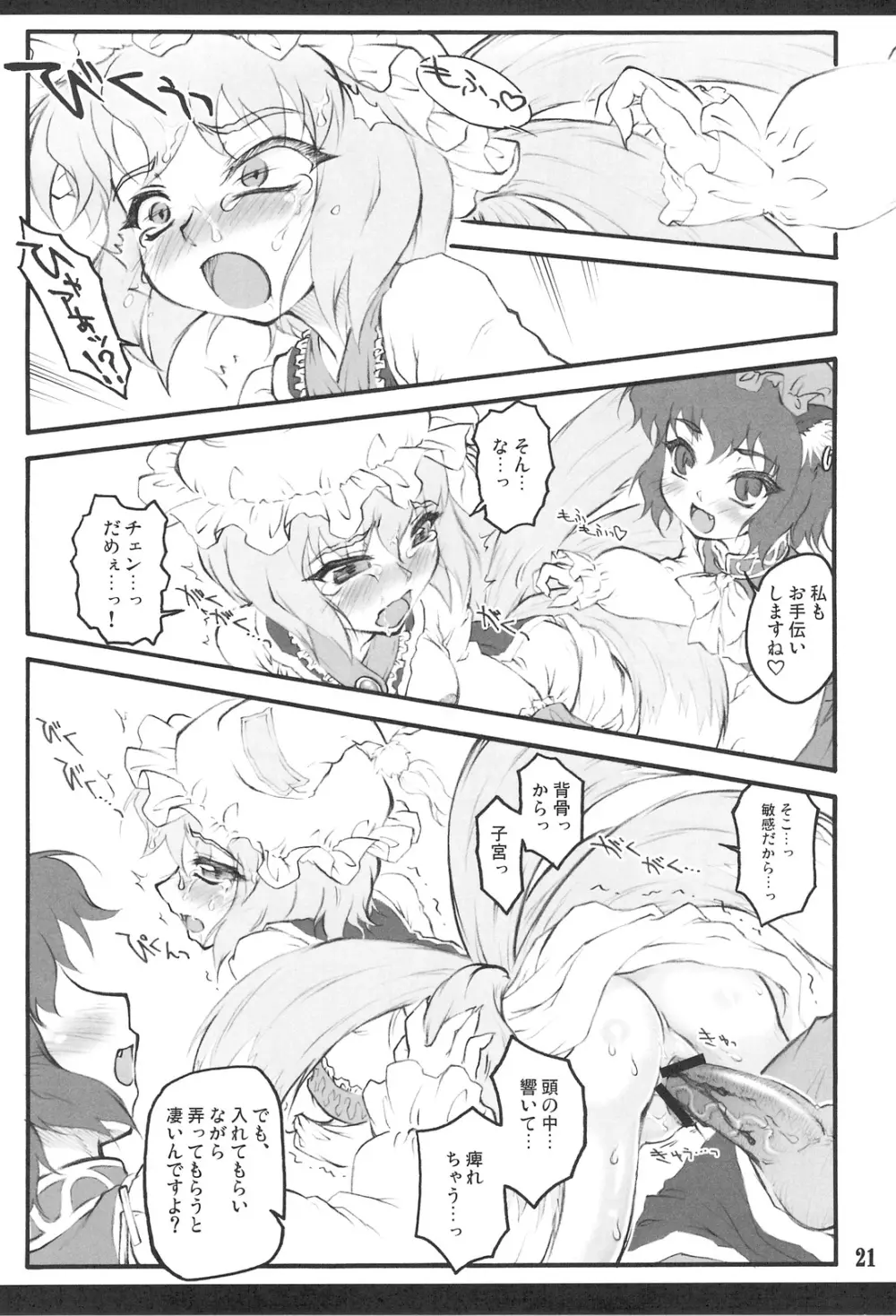 藍 ～東方少女催淫～ Page.20