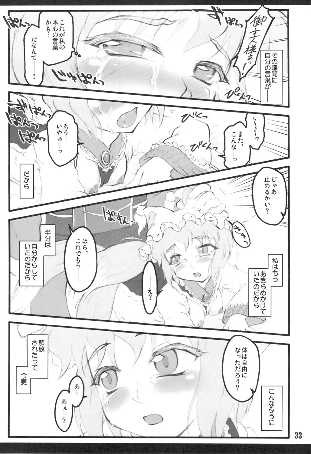 藍 ～東方少女催淫～ Page.32