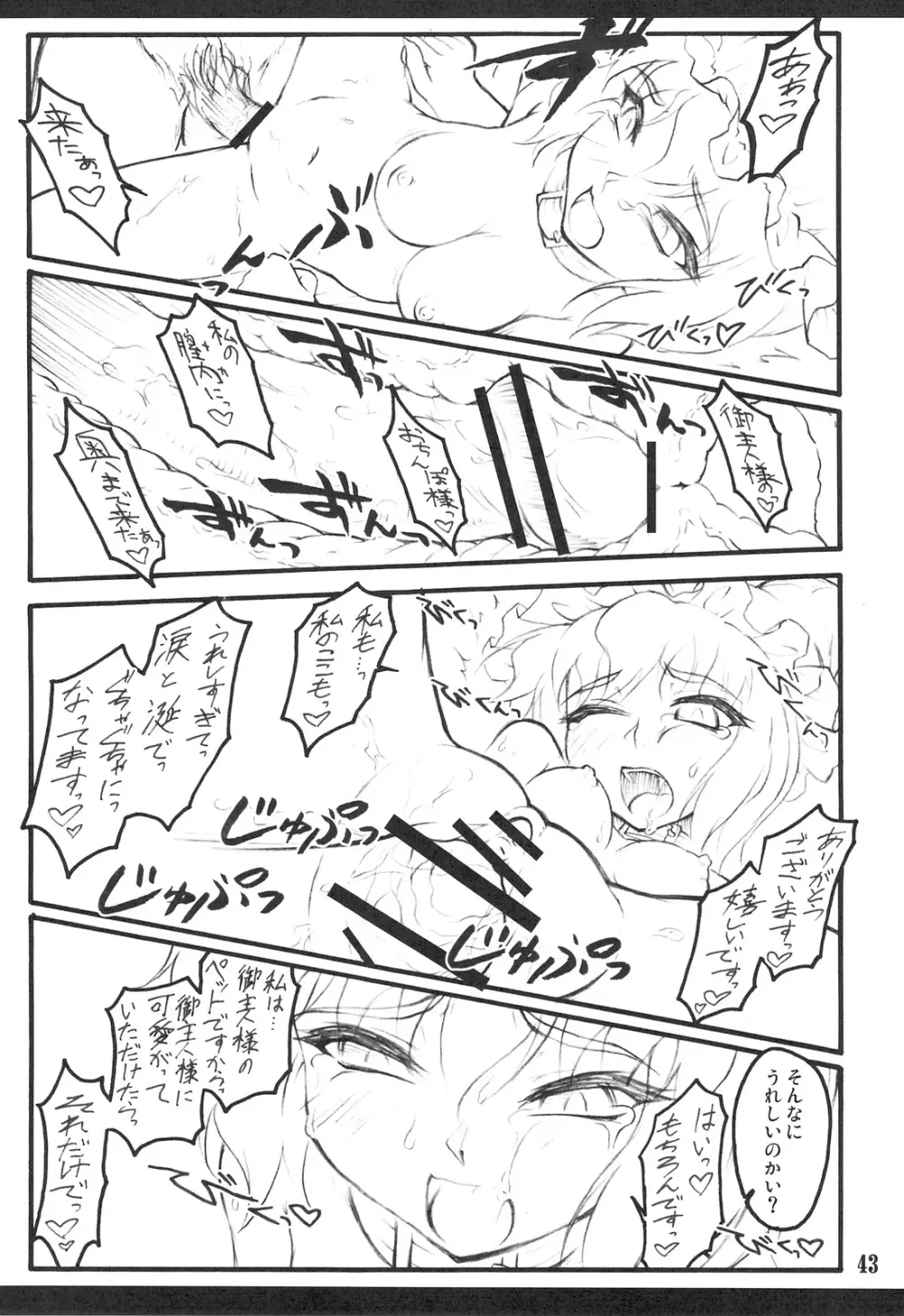 藍 ～東方少女催淫～ Page.42