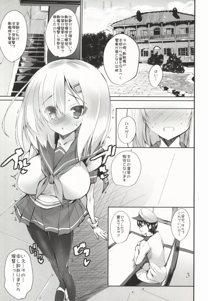 浜と海とおもらし Page.2