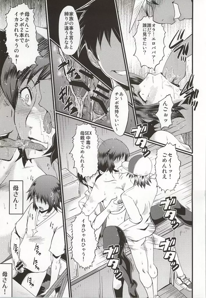 ウラバンビ49 ～母さんは僕が知らない内にオマ○コにドハマりしてました。 Page.18