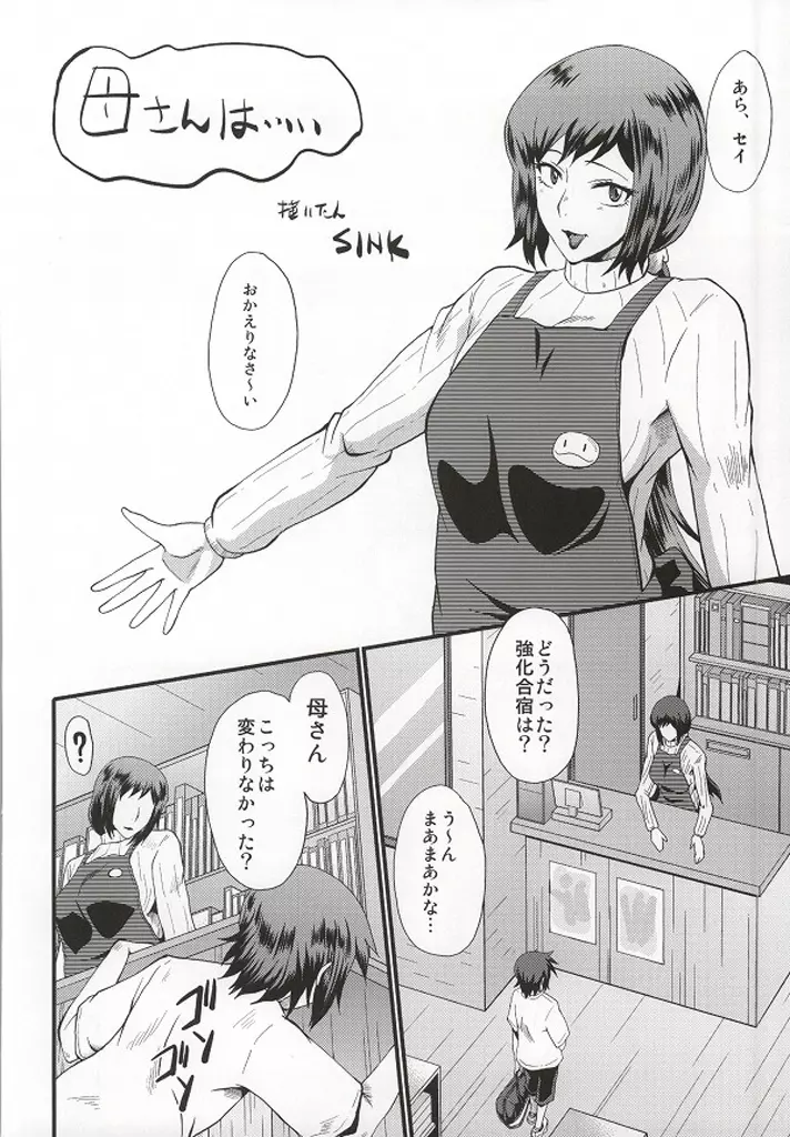 ウラバンビ49 ～母さんは僕が知らない内にオマ○コにドハマりしてました。 Page.3