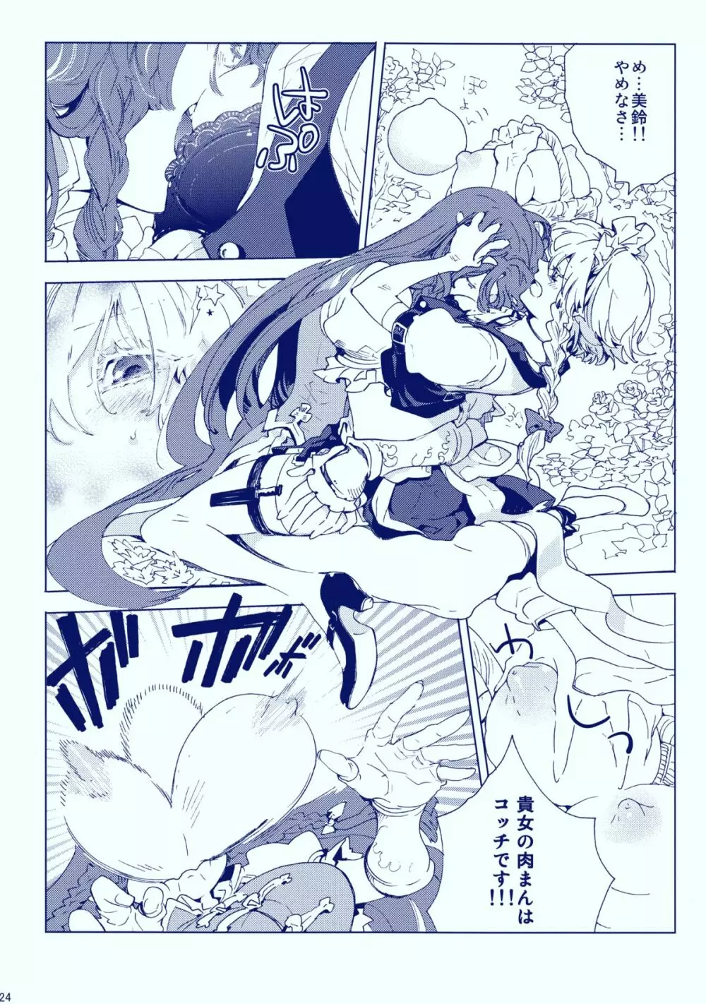 限定処女 Page.23