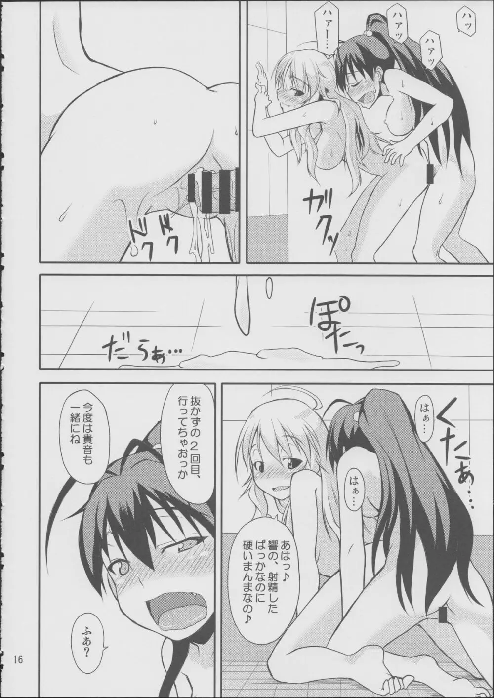 響ちゃんだってイく時ゎ射精するんだよ Page.15