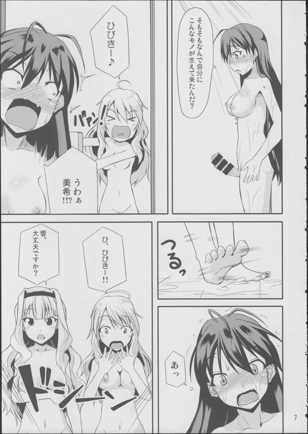 響ちゃんだってイく時ゎ射精するんだよ Page.6