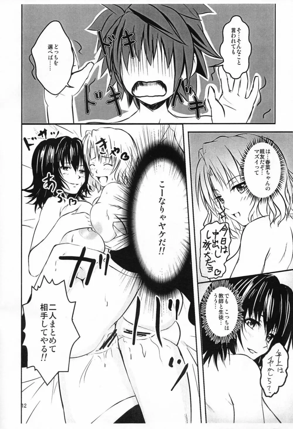 オンナノコノカラダ Page.10