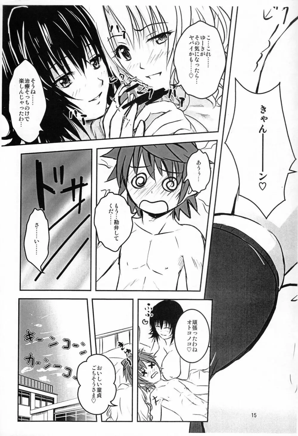 オンナノコノカラダ Page.13