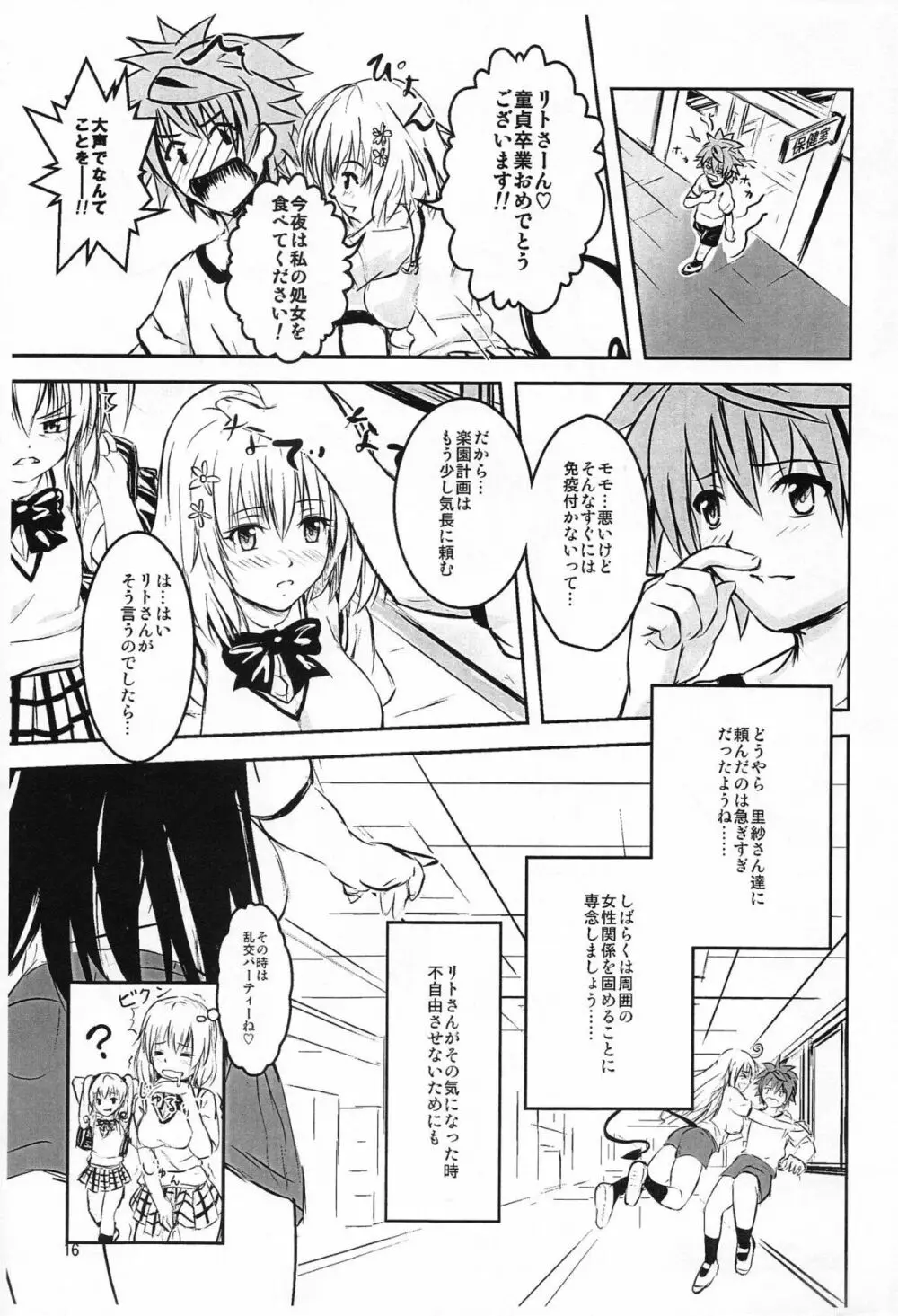 オンナノコノカラダ Page.14