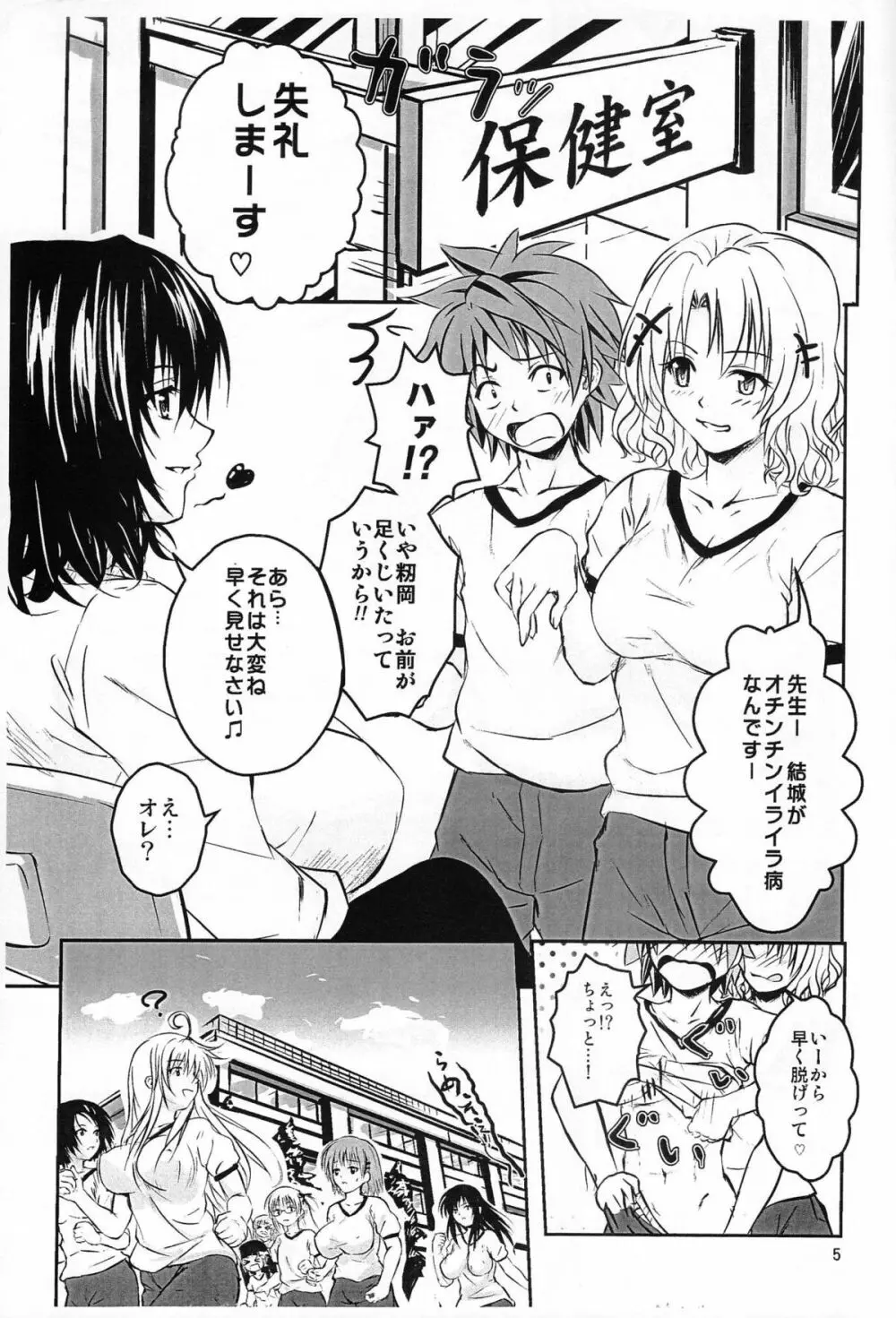 オンナノコノカラダ Page.3