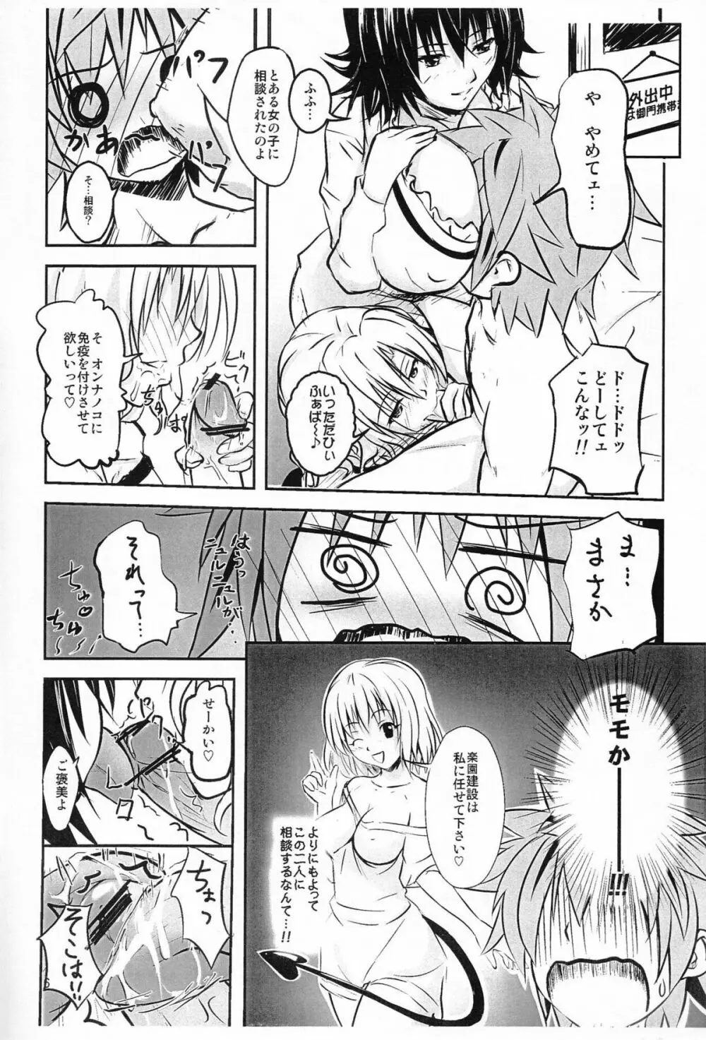 オンナノコノカラダ Page.4