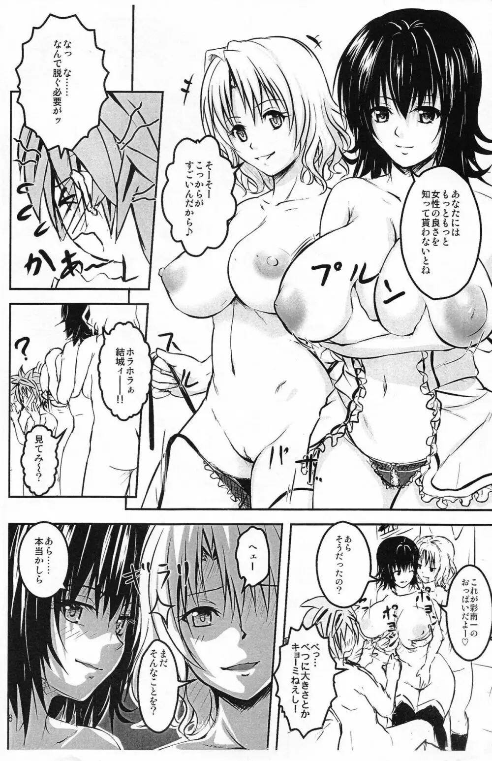 オンナノコノカラダ Page.6