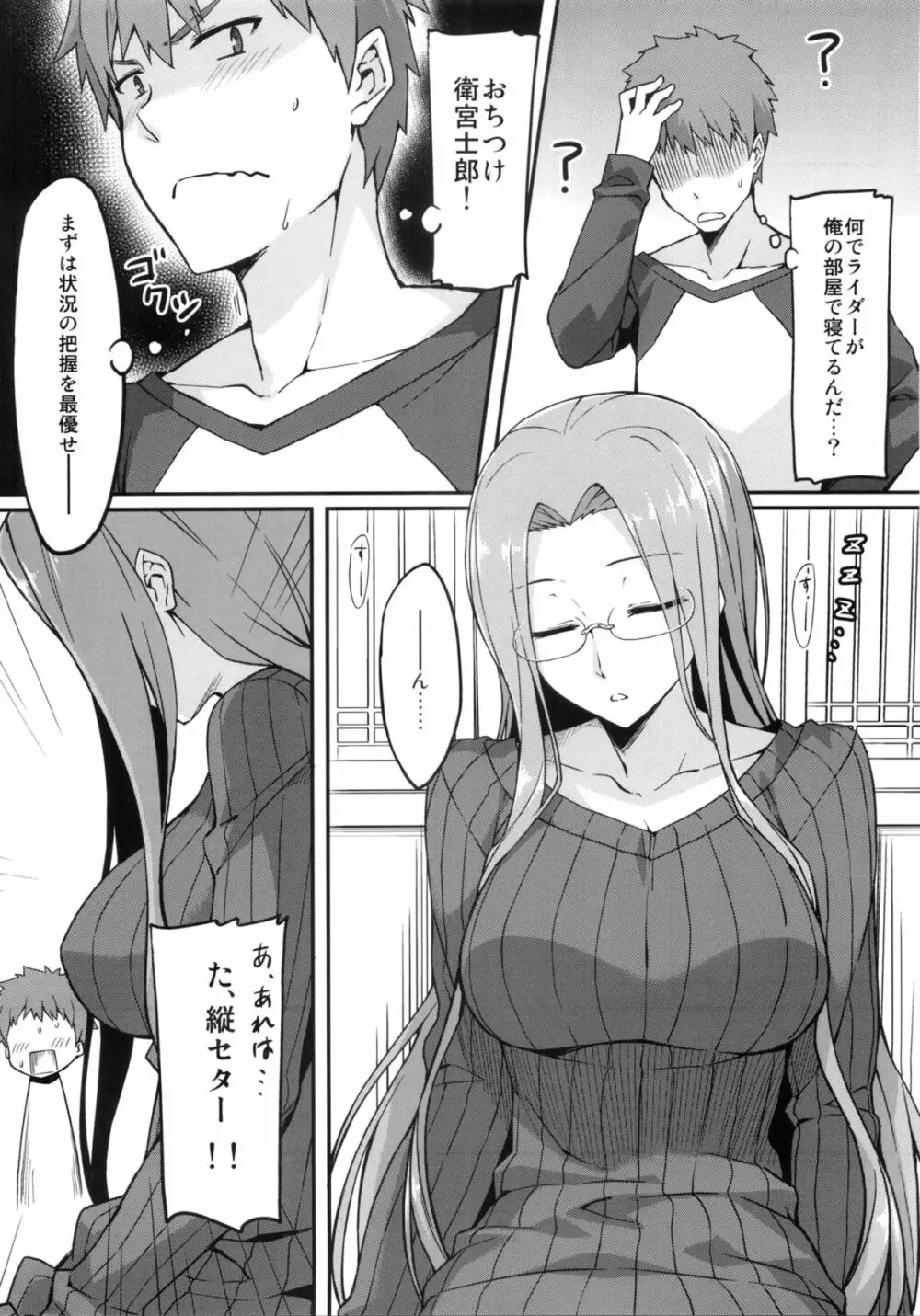 ライダーさんと縦セタ。 Page.3