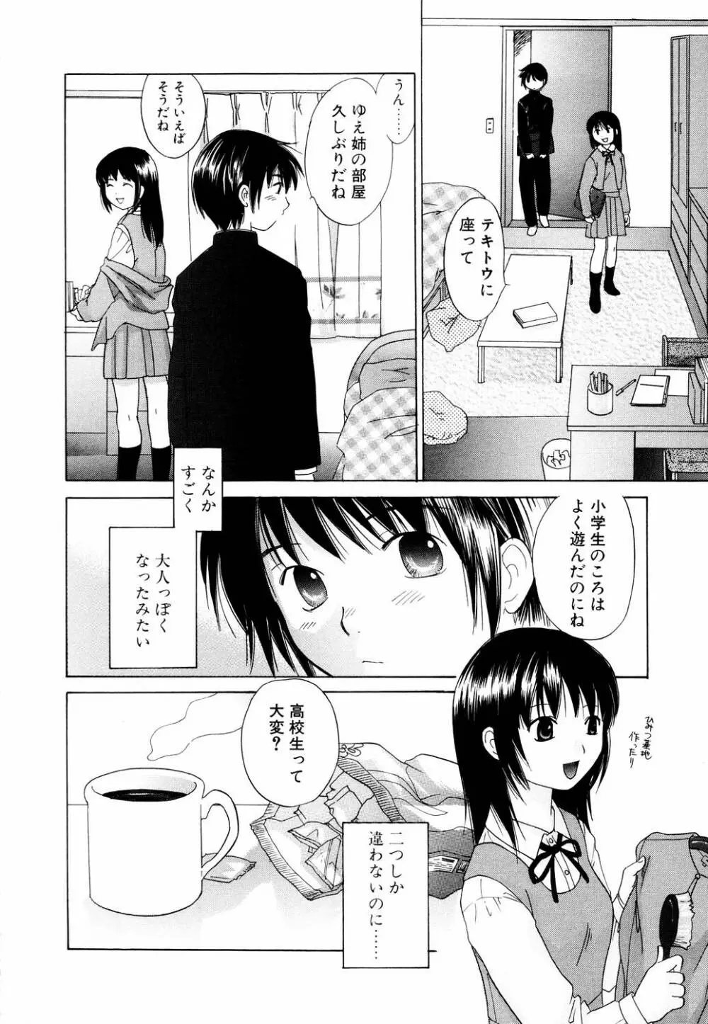 みっくすぽんち Page.100