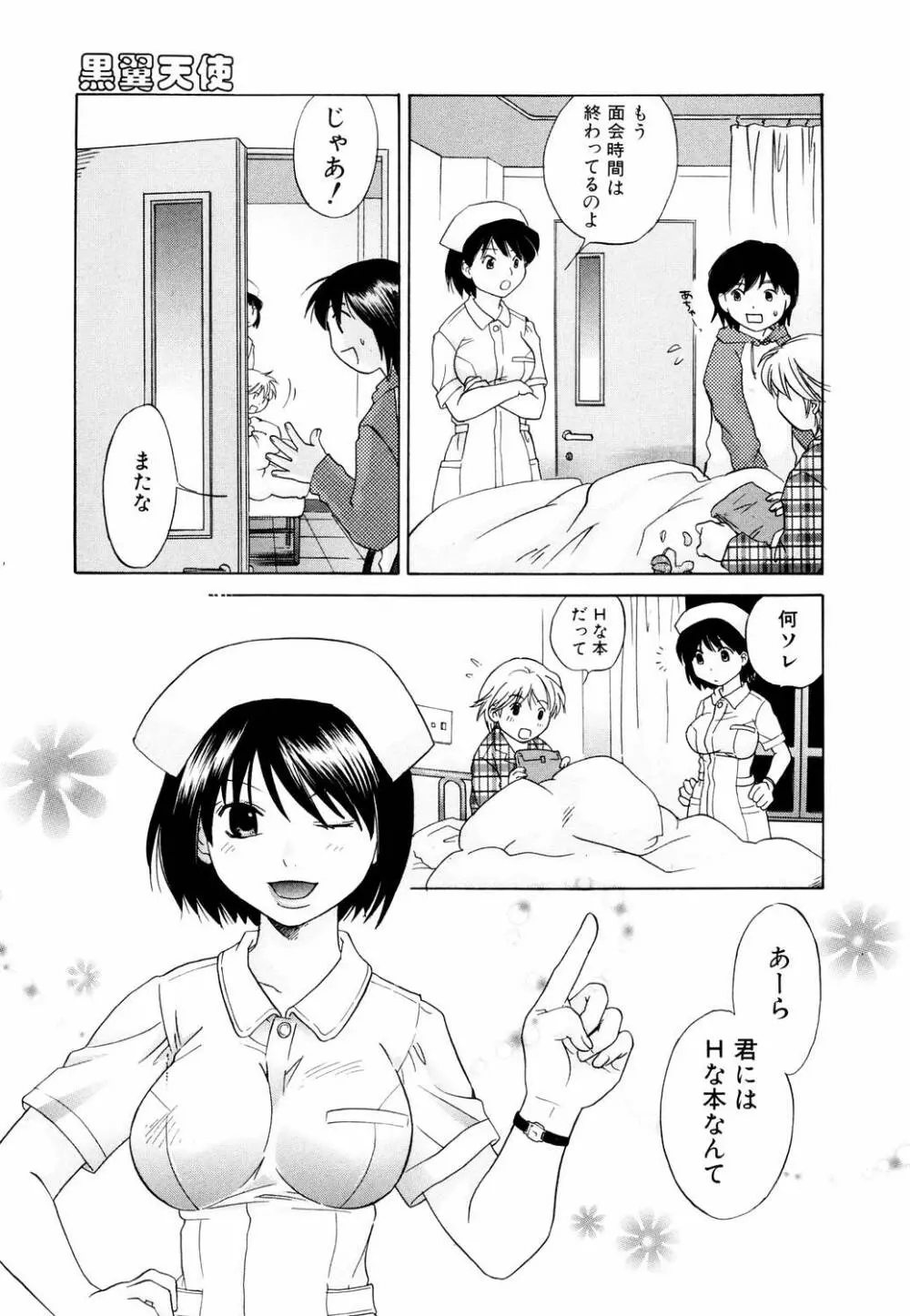 みっくすぽんち Page.119