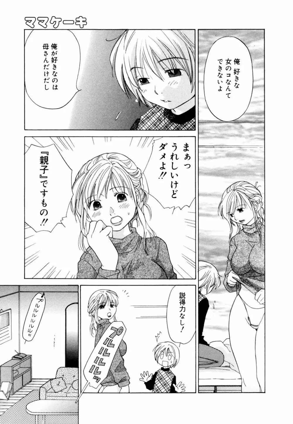 みっくすぽんち Page.23