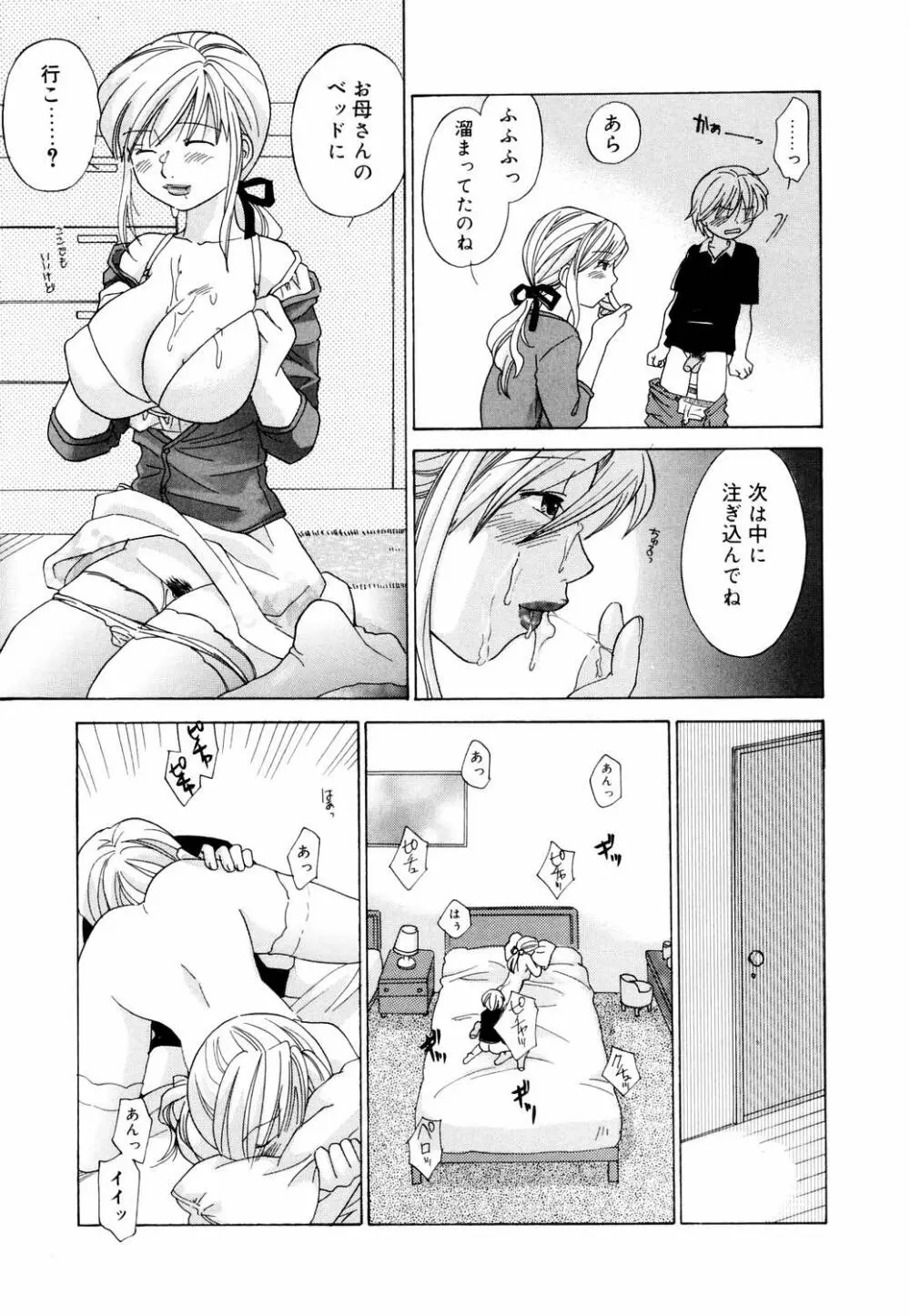 みっくすぽんち Page.35