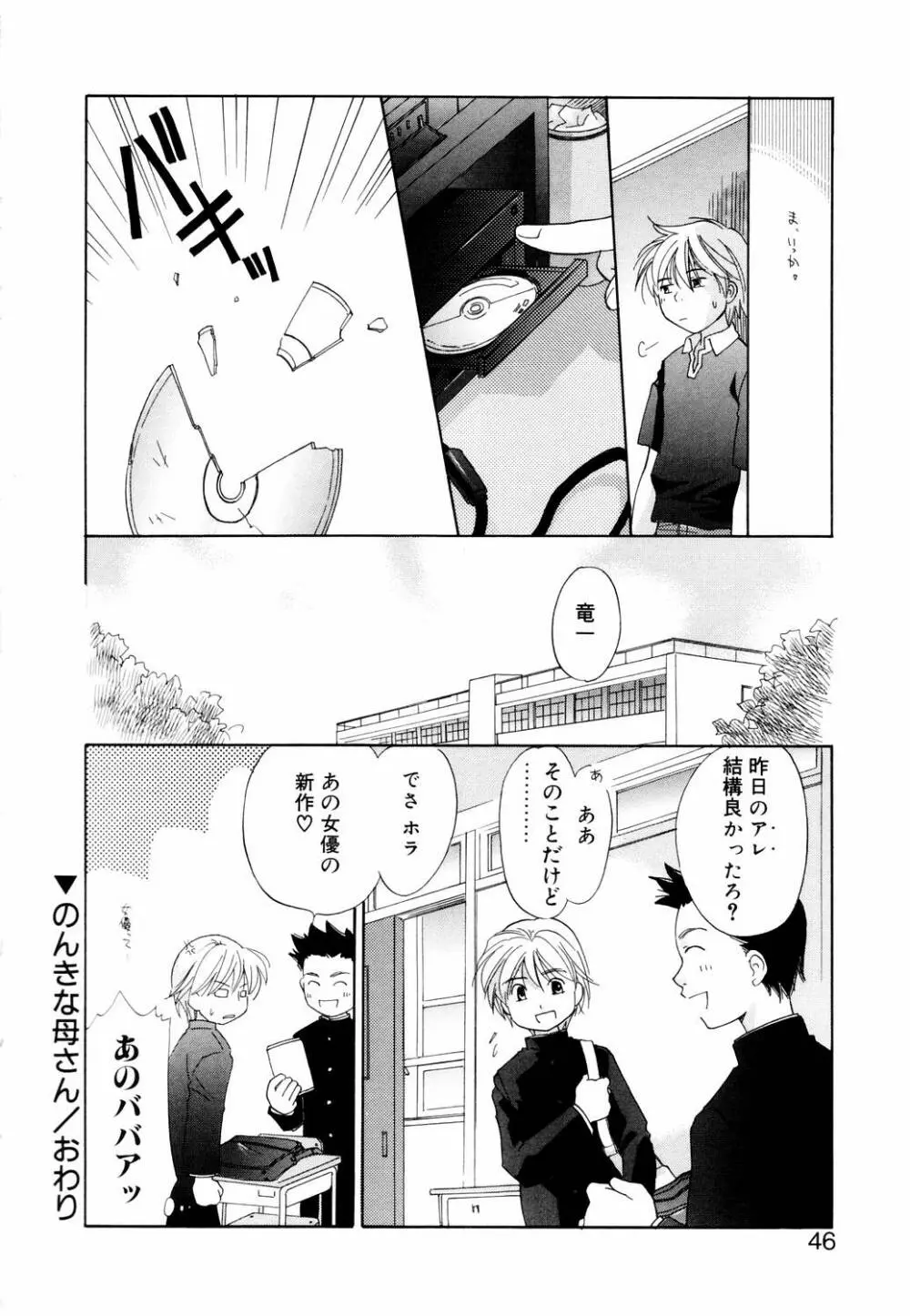 みっくすぽんち Page.44