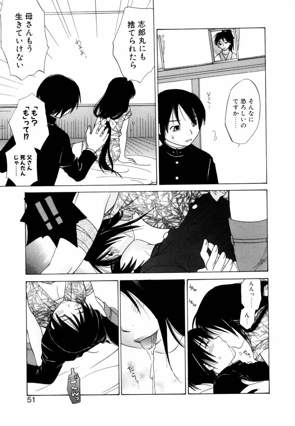 みっくすぽんち Page.49