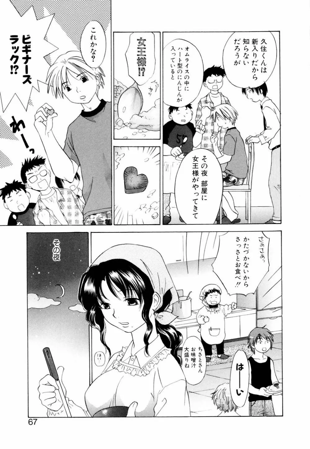 みっくすぽんち Page.65