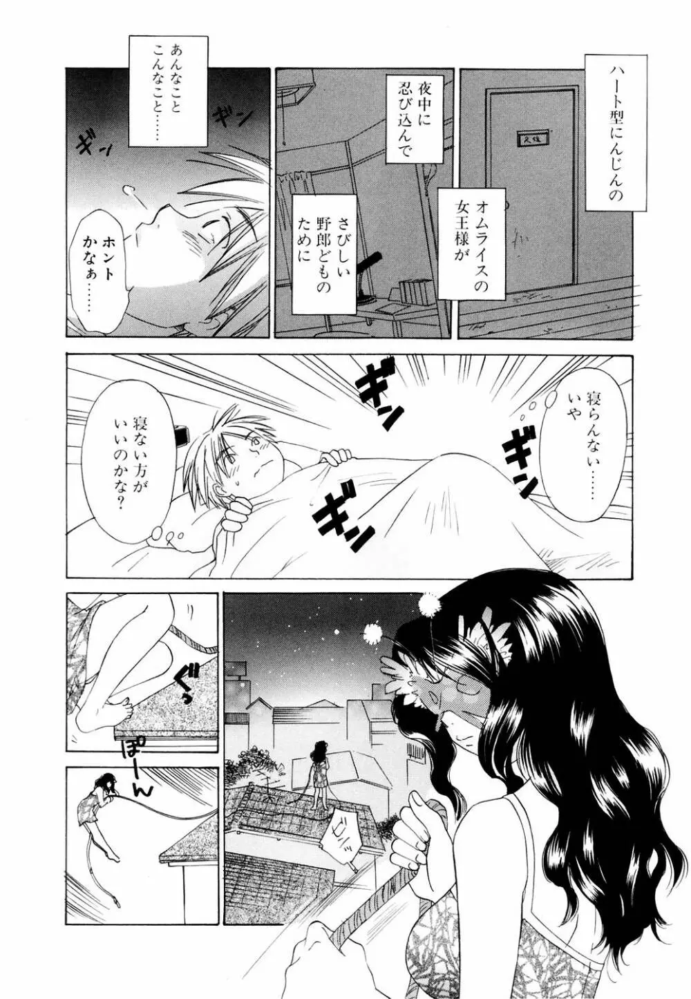 みっくすぽんち Page.66