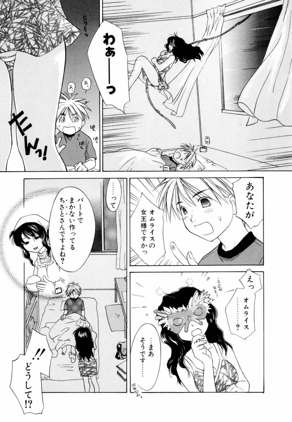 みっくすぽんち Page.67