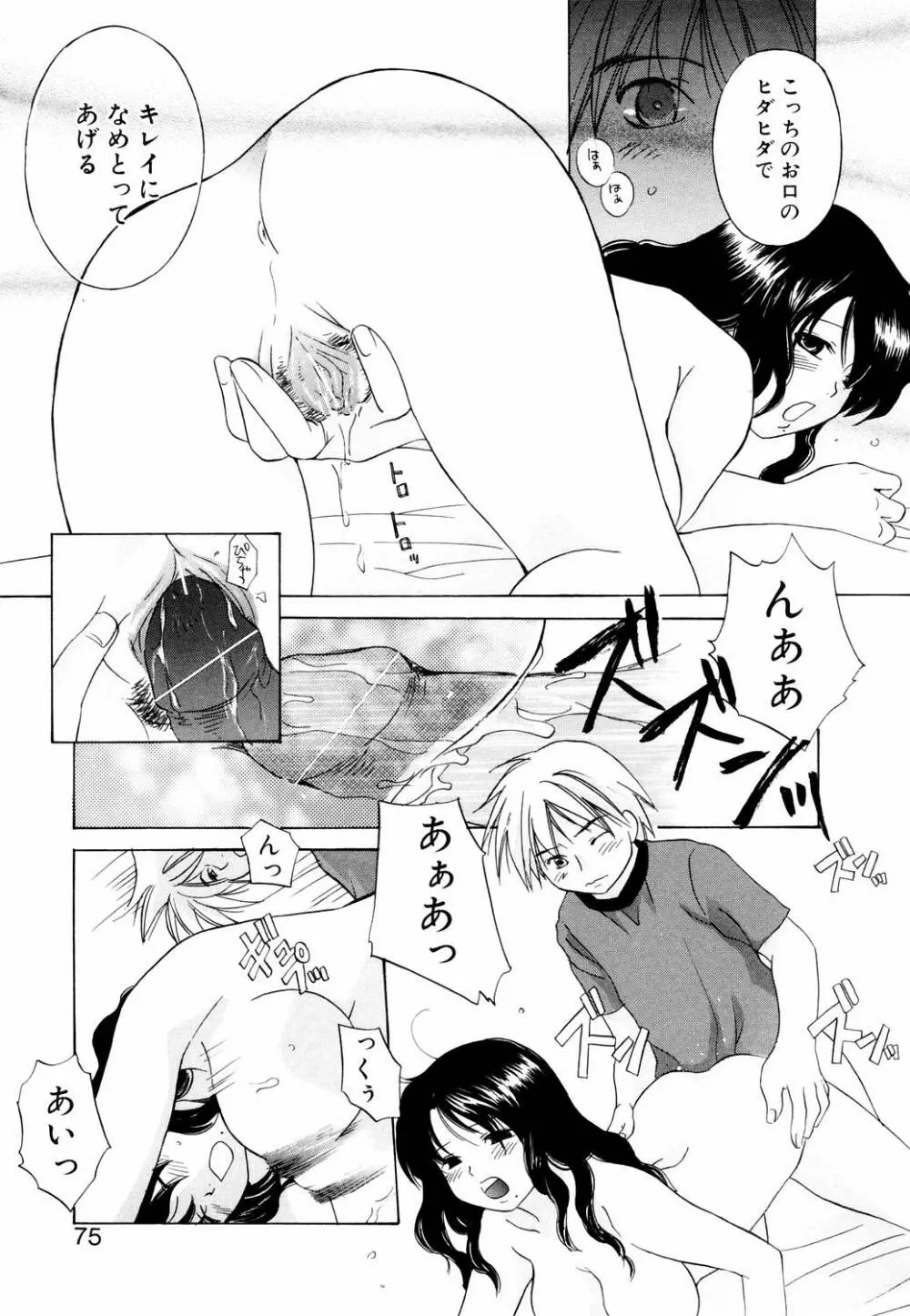 みっくすぽんち Page.73