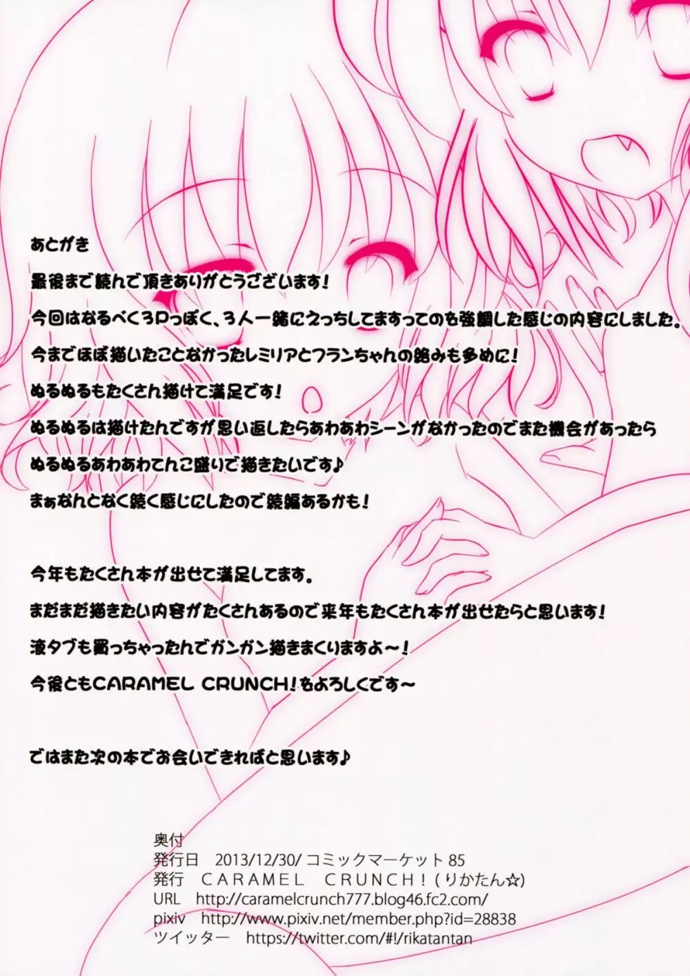 フランちゃんとお風呂でぬるぬるソーププレイ2 ~お姉様も一緒っ!~ Page.14