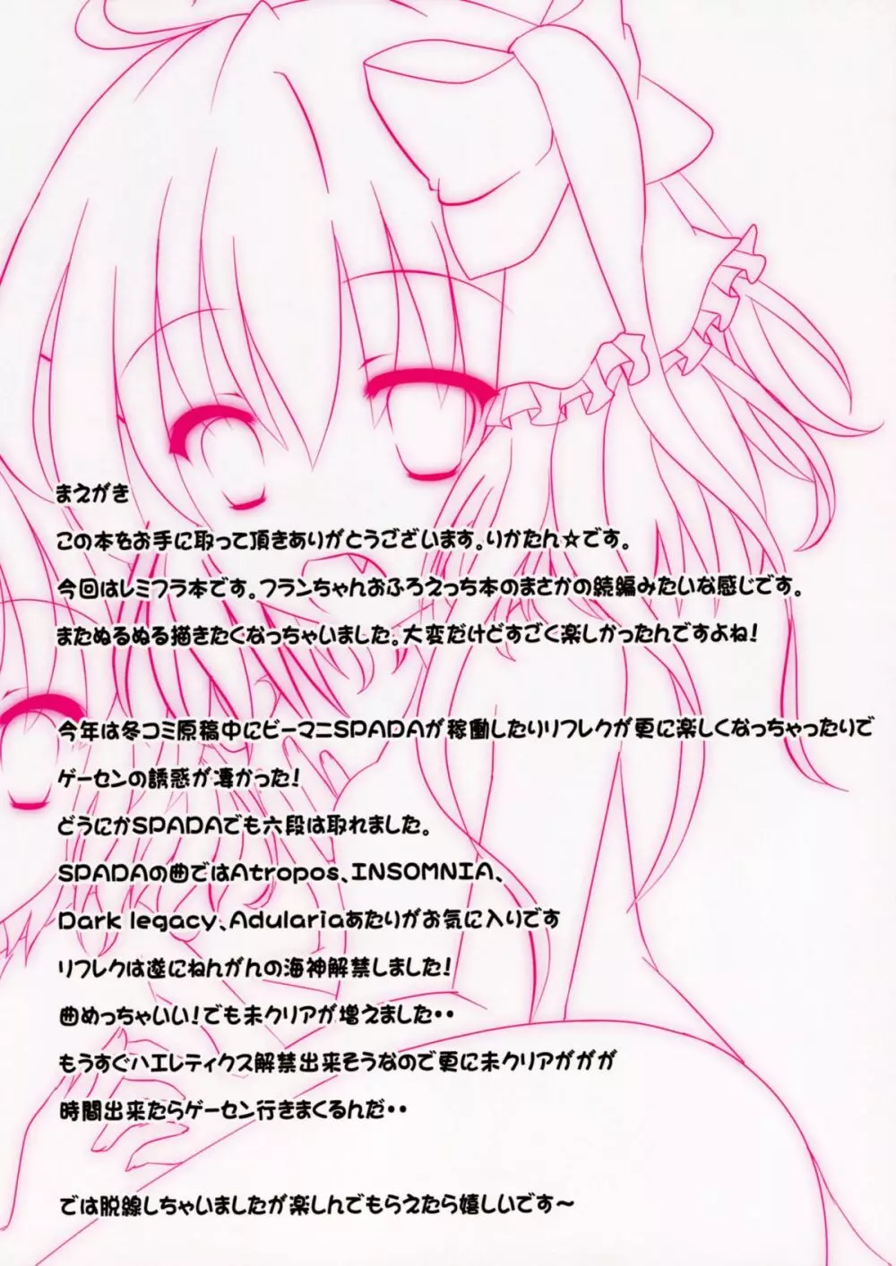 フランちゃんとお風呂でぬるぬるソーププレイ2 ~お姉様も一緒っ!~ Page.3