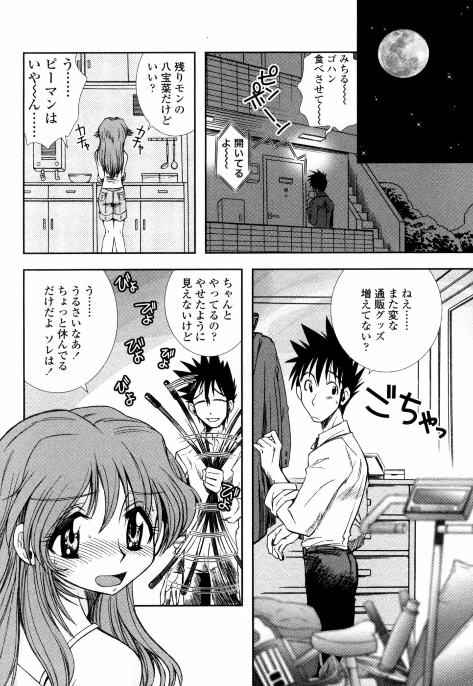 蜜月 Page.135